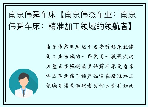 南京伟舜车床【南京伟杰车业：南京伟舜车床：精准加工领域的领航者】
