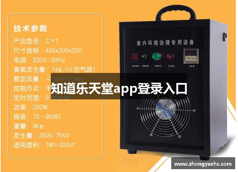 知道乐天堂app登录入口